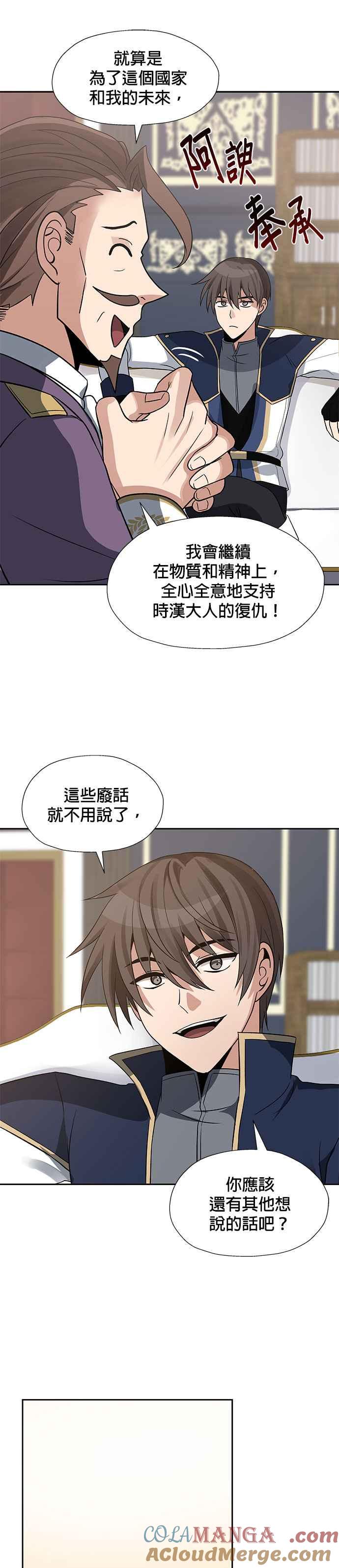 《卷土重来的异界入侵》第39话 第13页