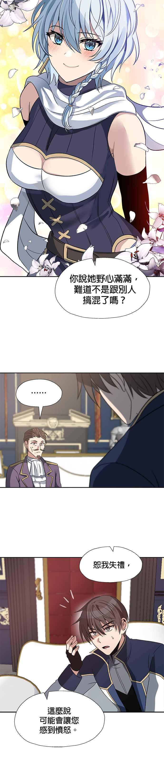 《卷土重来的异界入侵》第39话 第24页