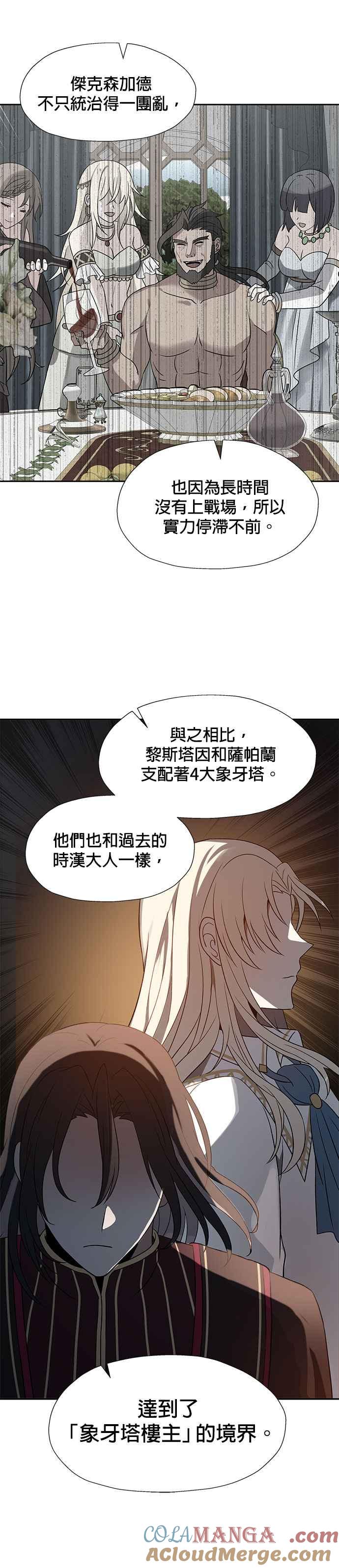 《卷土重来的异界入侵》第39话 第15页