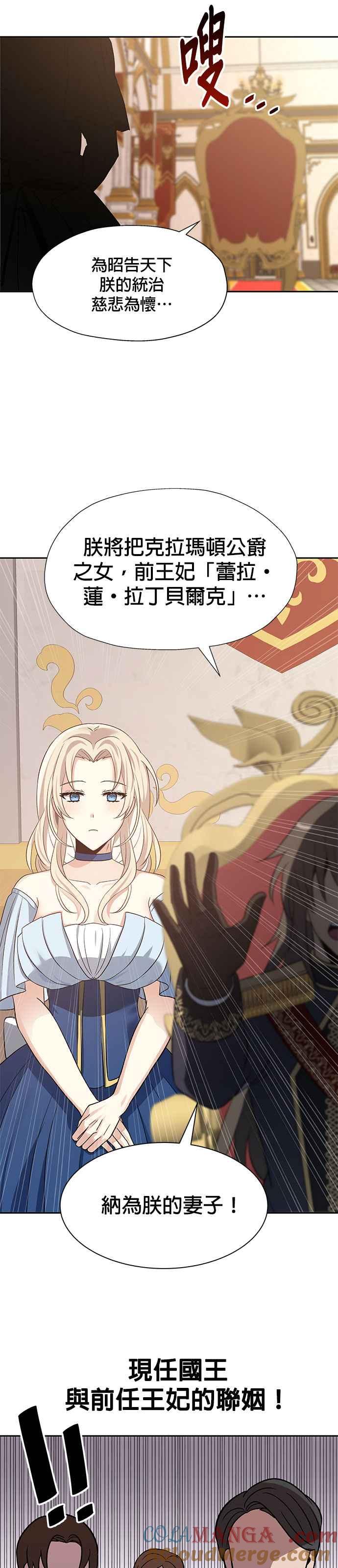 《卷土重来的异界入侵》第39话 第5页