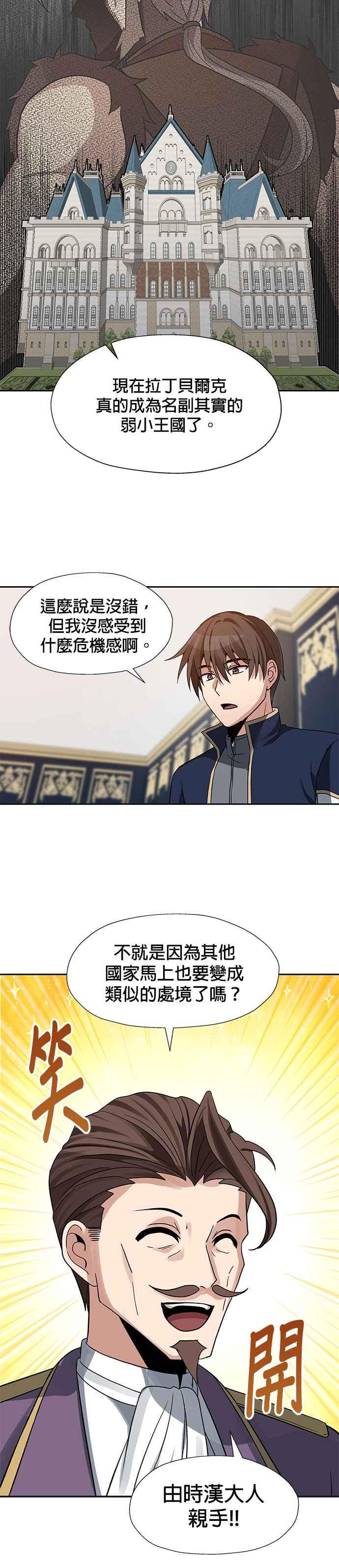 《卷土重来的异界入侵》第39话 第12页