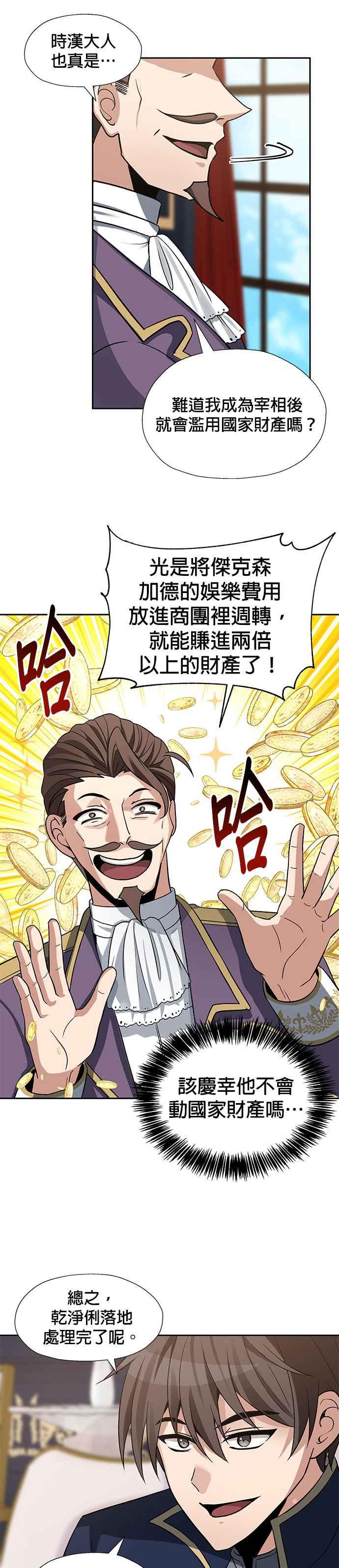 《卷土重来的异界入侵》第39话 第10页