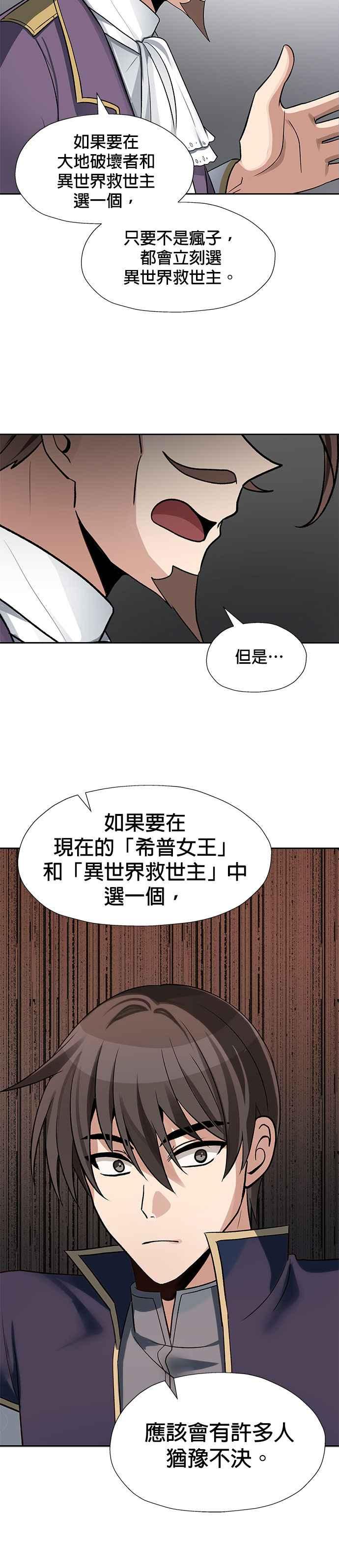 《卷土重来的异界入侵》第39话 第18页