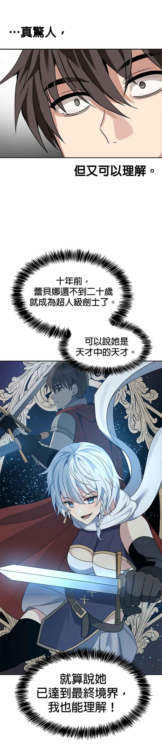《卷土重来的异界入侵》第39话 第22页