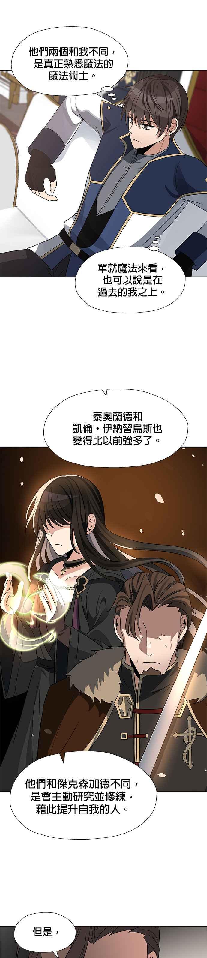 《卷土重来的异界入侵》第39话 第16页