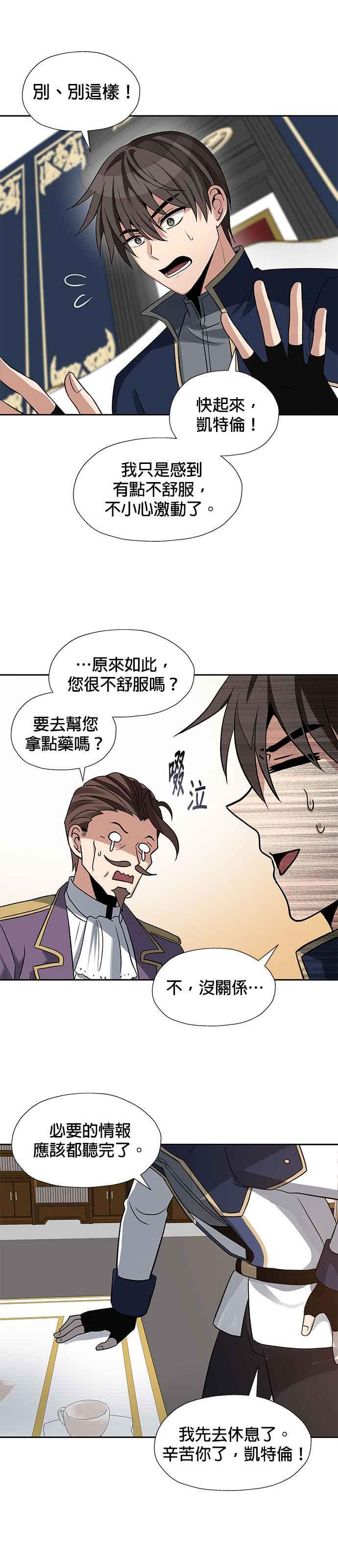 《卷土重来的异界入侵》第39话 第28页