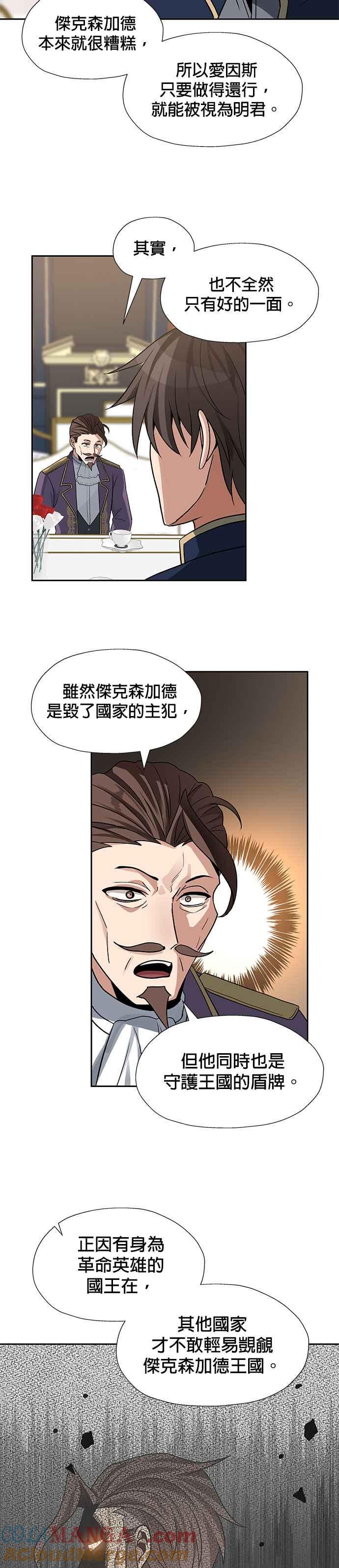 《卷土重来的异界入侵》第39话 第11页