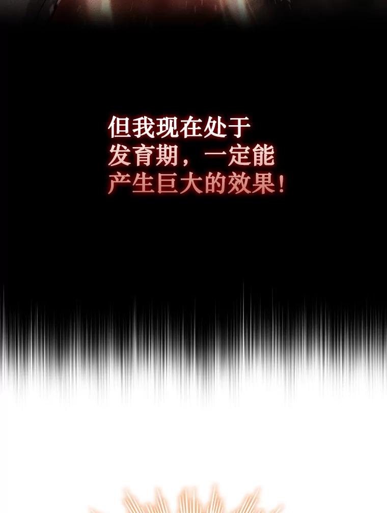 《噬龙魔法师》3.克服疾病 第124页