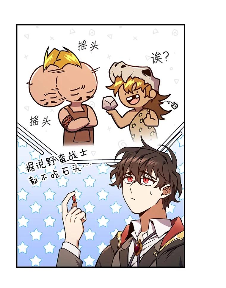 《噬龙魔法师》3.克服疾病 第3页