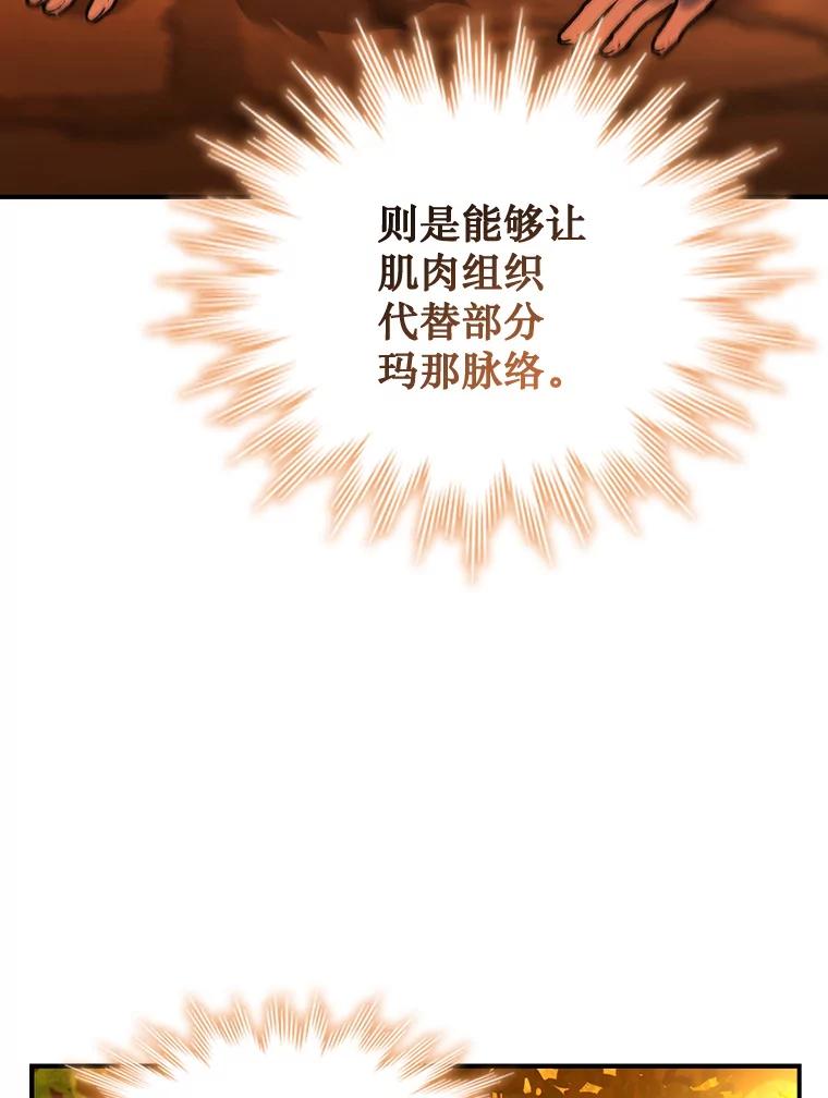 《噬龙魔法师》3.克服疾病 第120页