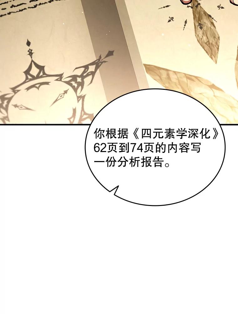 《噬龙魔法师》3.克服疾病 第52页