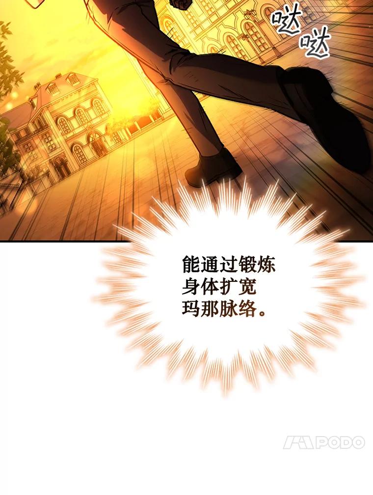 《噬龙魔法师》3.克服疾病 第118页