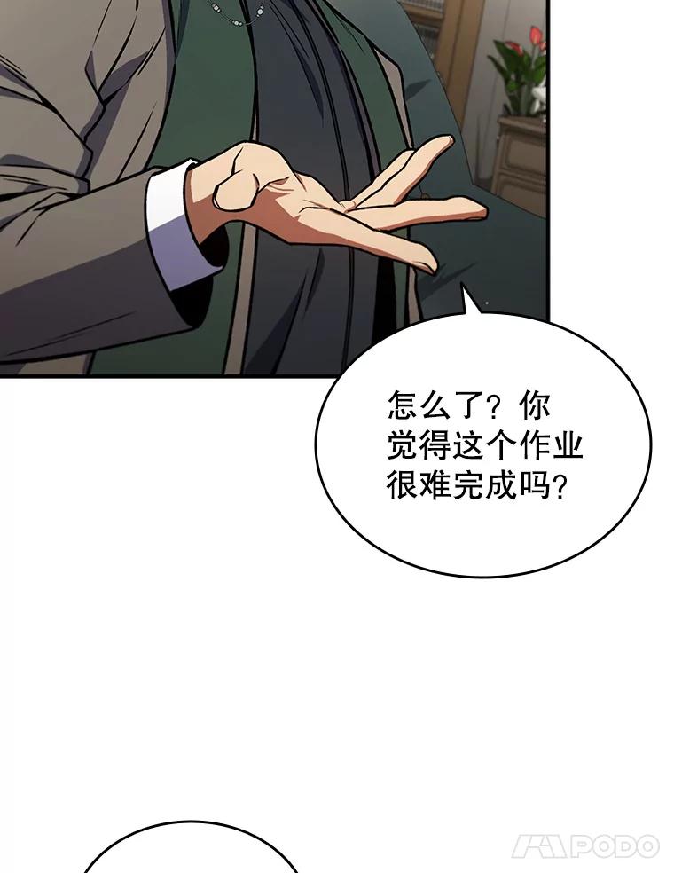 《噬龙魔法师》3.克服疾病 第58页