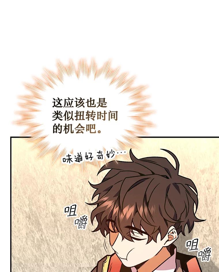 《噬龙魔法师》3.克服疾病 第8页