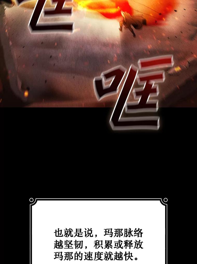 《噬龙魔法师》3.克服疾病 第86页