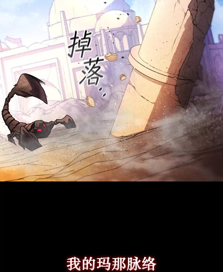《噬龙魔法师》3.克服疾病 第96页