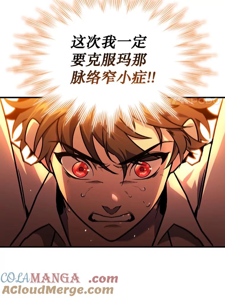 《噬龙魔法师》3.克服疾病 第125页