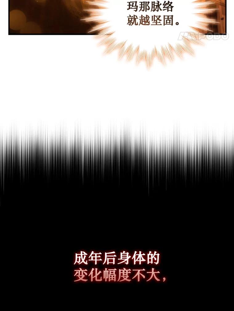 《噬龙魔法师》3.克服疾病 第122页