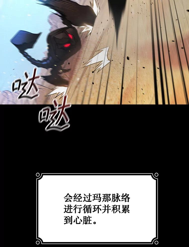 《噬龙魔法师》3.克服疾病 第76页