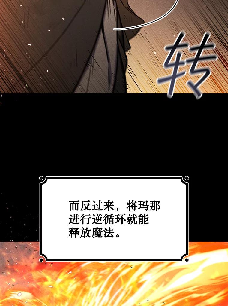 《噬龙魔法师》3.克服疾病 第82页