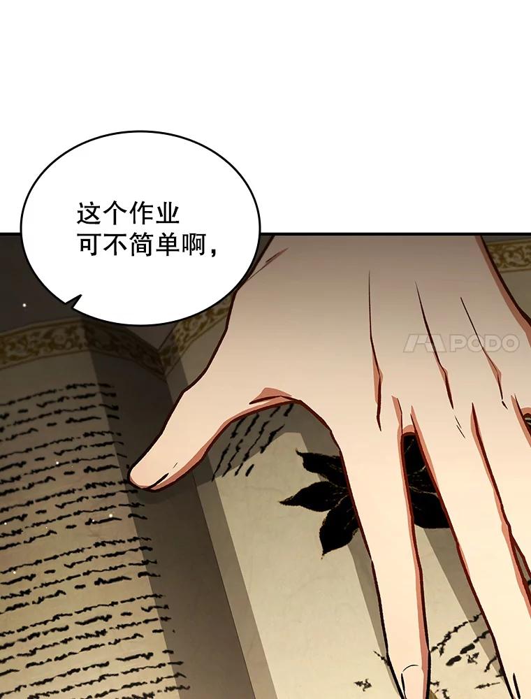 《噬龙魔法师》3.克服疾病 第51页
