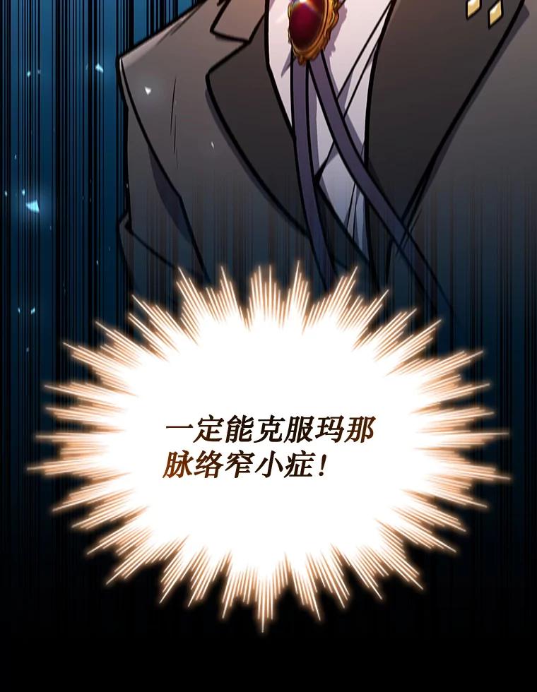 《噬龙魔法师》3.克服疾病 第26页