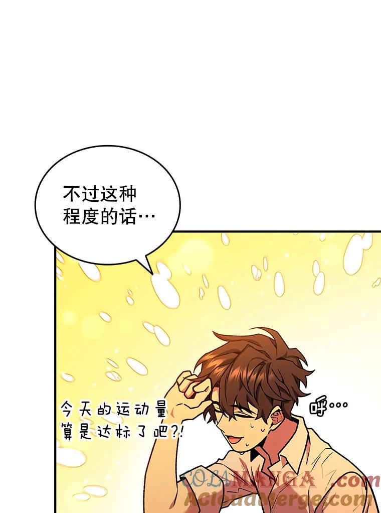 《噬龙魔法师》3.克服疾病 第129页
