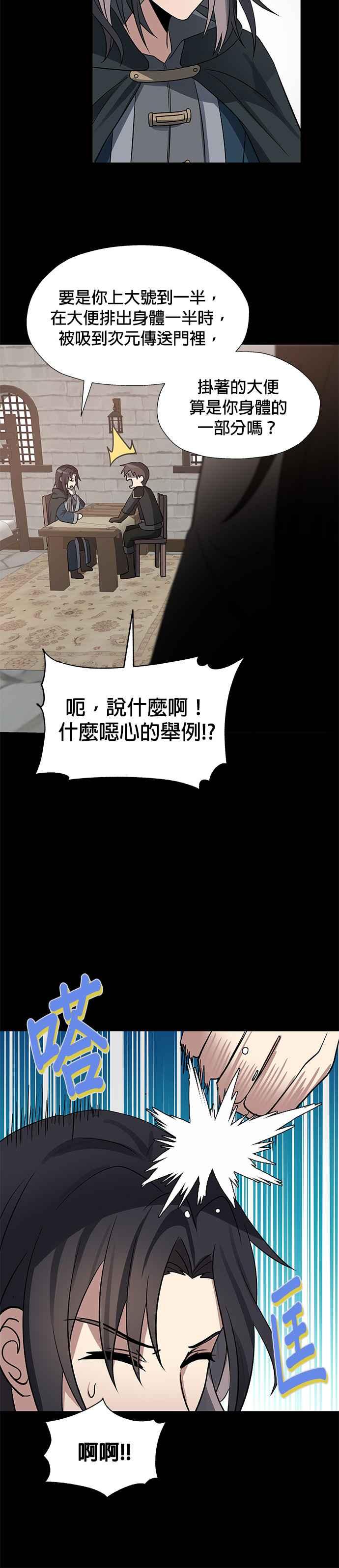 《卷土重来的异界入侵》第40话 第30页