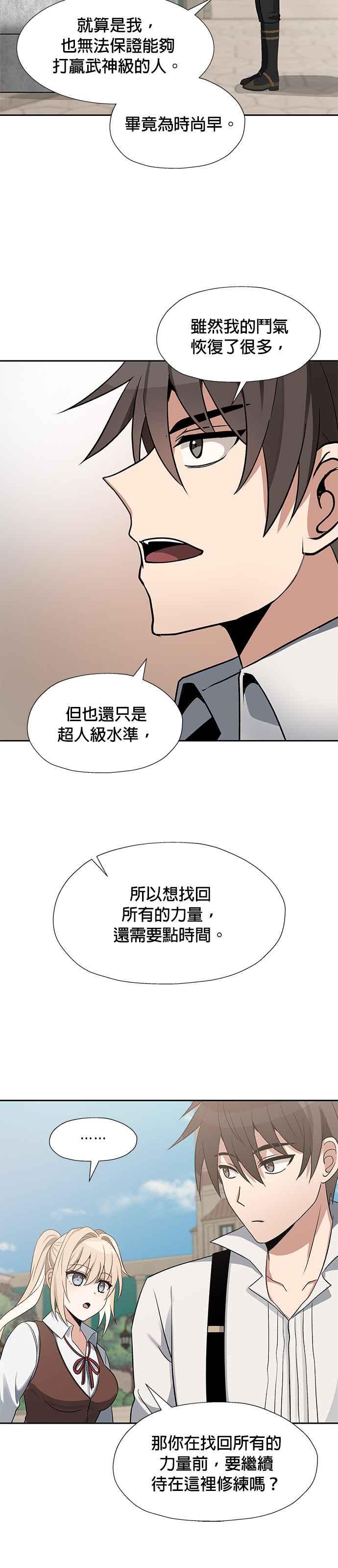 《卷土重来的异界入侵》第40话 第18页