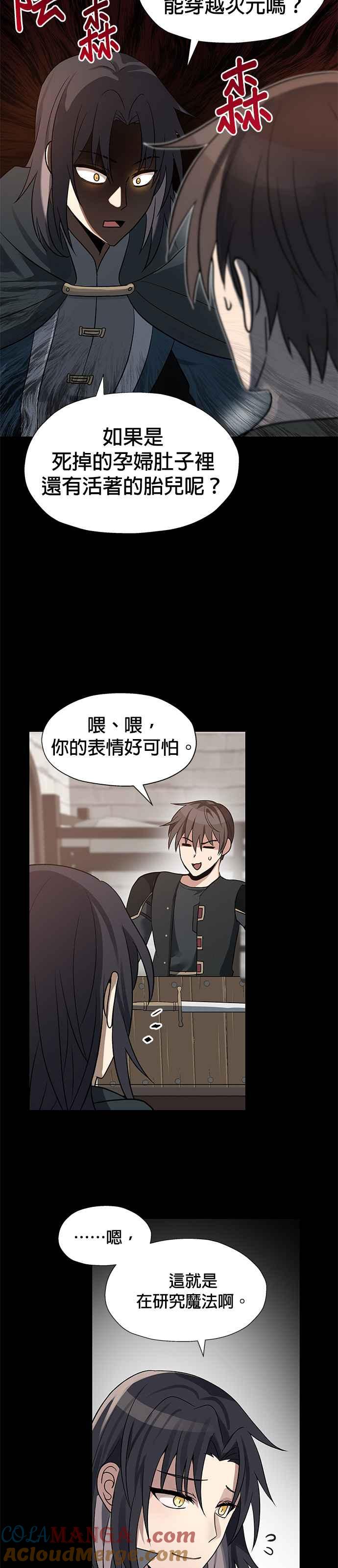 《卷土重来的异界入侵》第40话 第29页