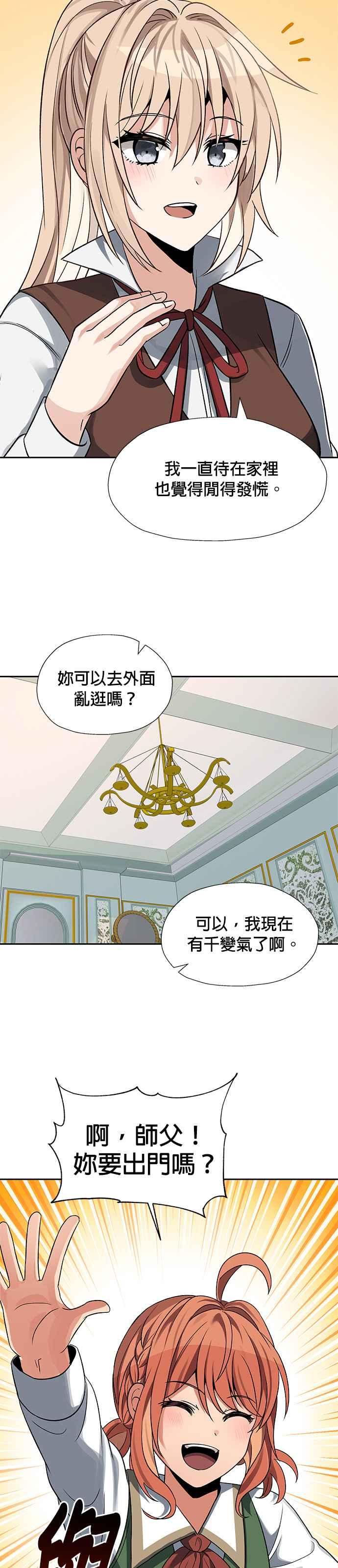 《卷土重来的异界入侵》第40话 第2页