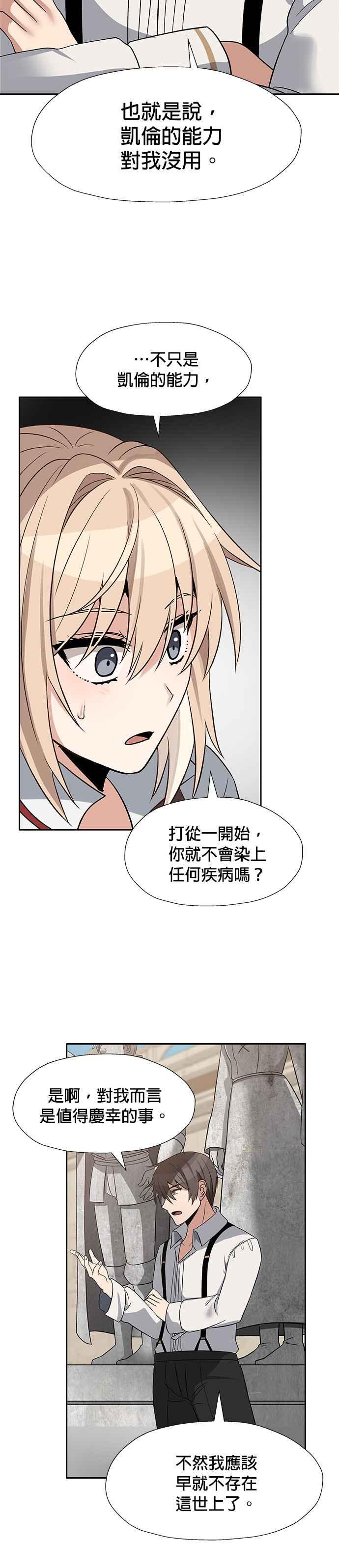 《卷土重来的异界入侵》第40话 第24页