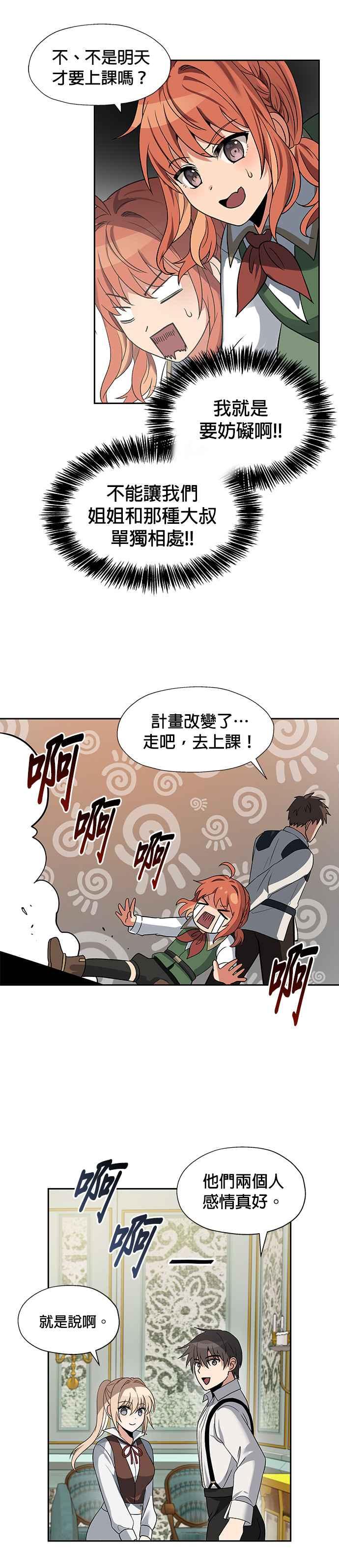 《卷土重来的异界入侵》第40话 第4页