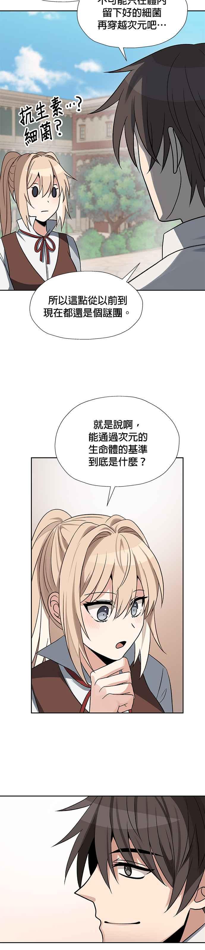 《卷土重来的异界入侵》第40话 第26页