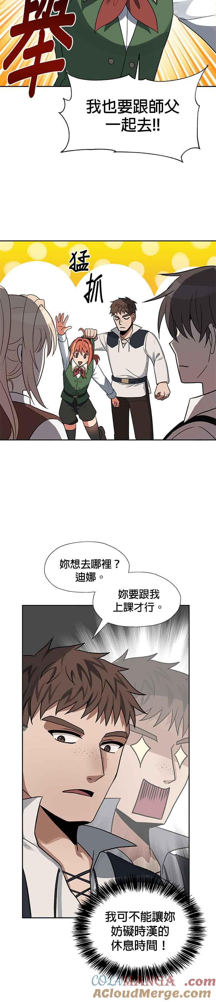 《卷土重来的异界入侵》第40话 第3页