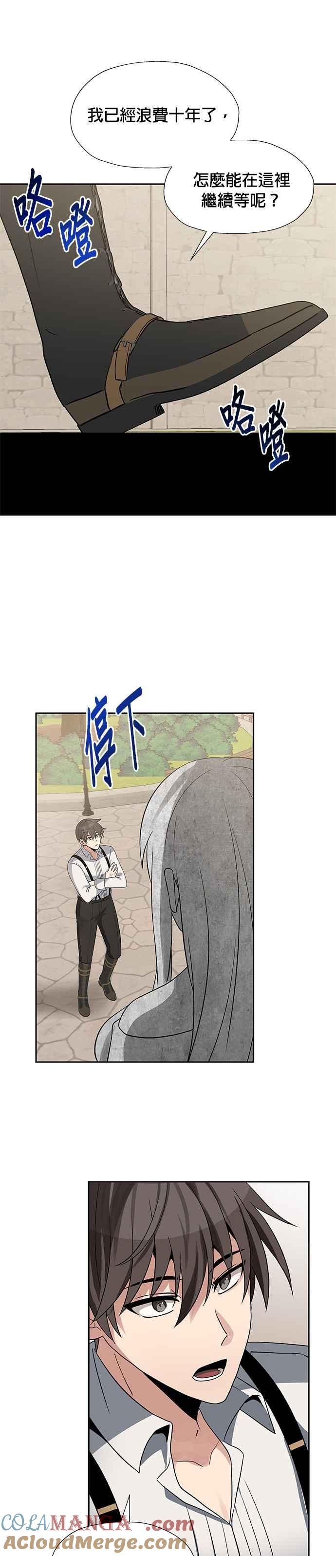 《卷土重来的异界入侵》第40话 第19页