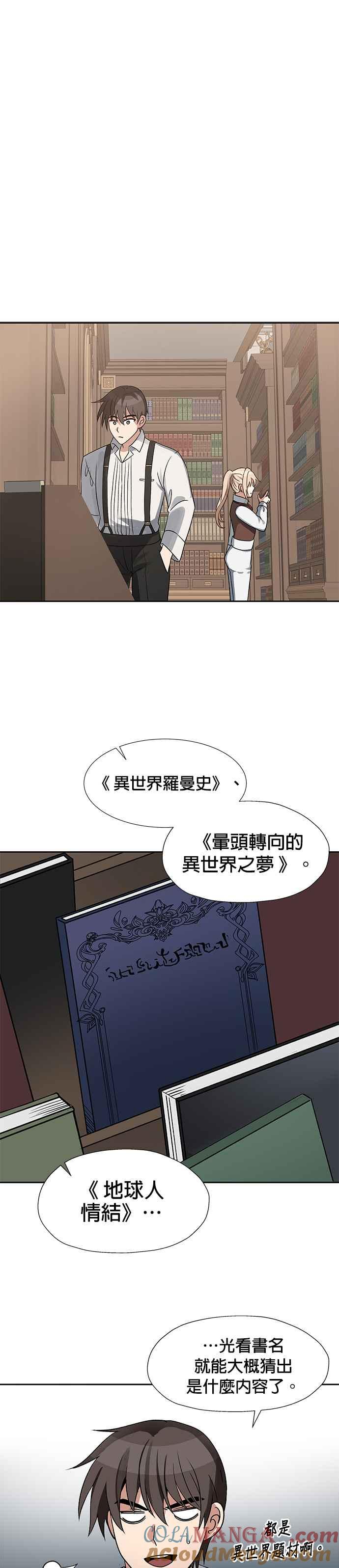 《卷土重来的异界入侵》第40话 第7页