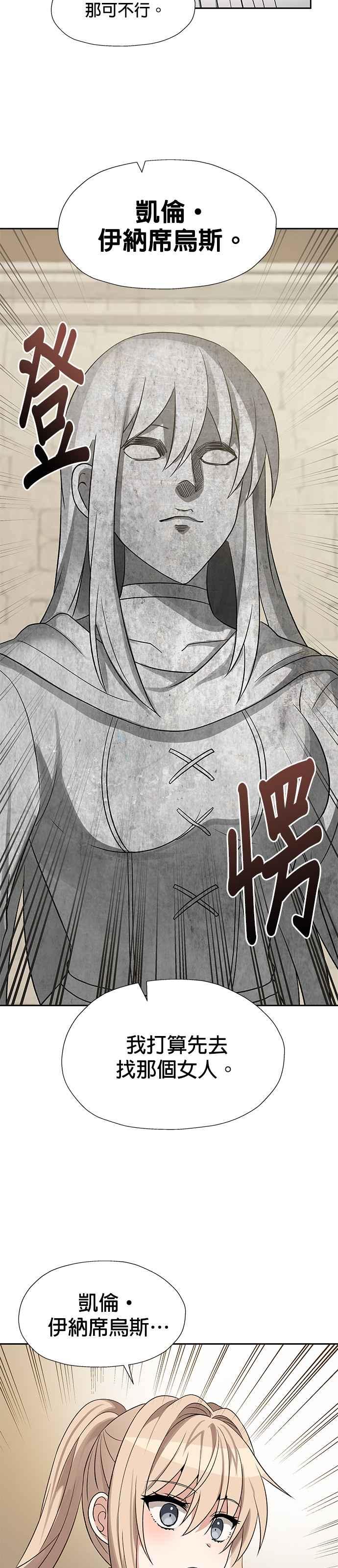 《卷土重来的异界入侵》第40话 第20页