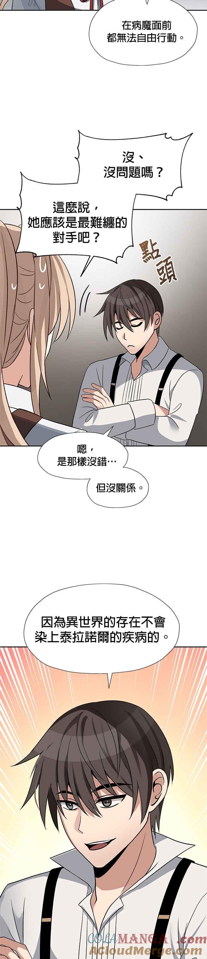 《卷土重来的异界入侵》第40话 第23页