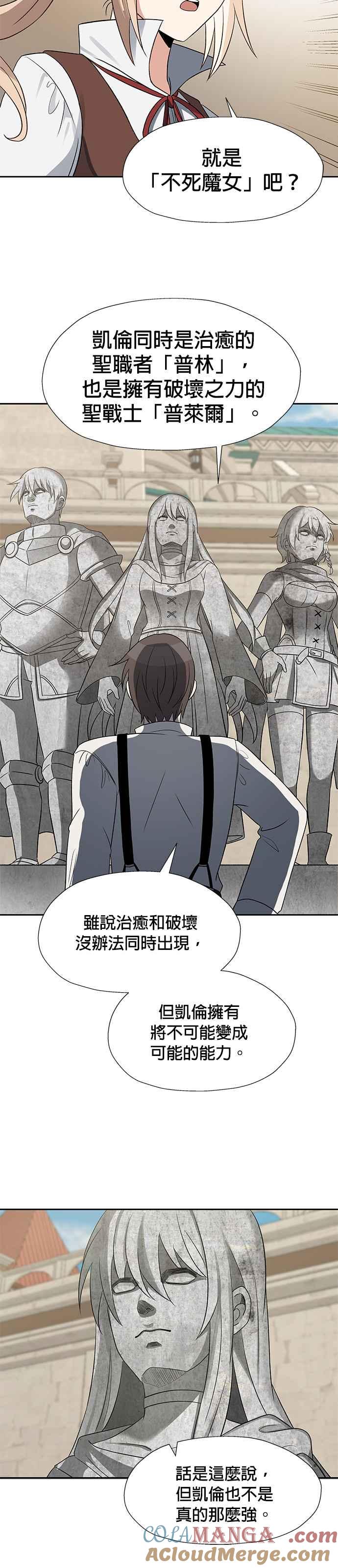 《卷土重来的异界入侵》第40话 第21页