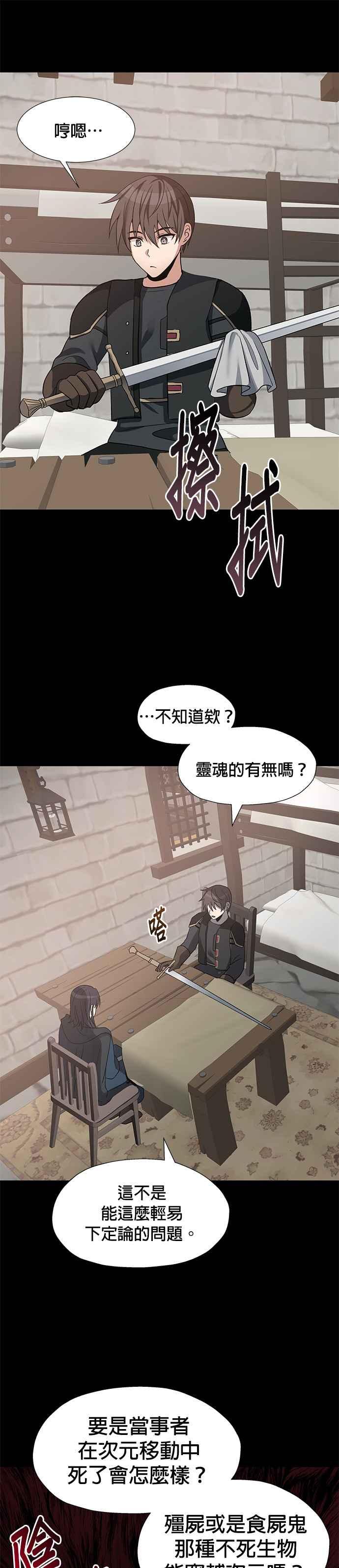 《卷土重来的异界入侵》第40话 第28页