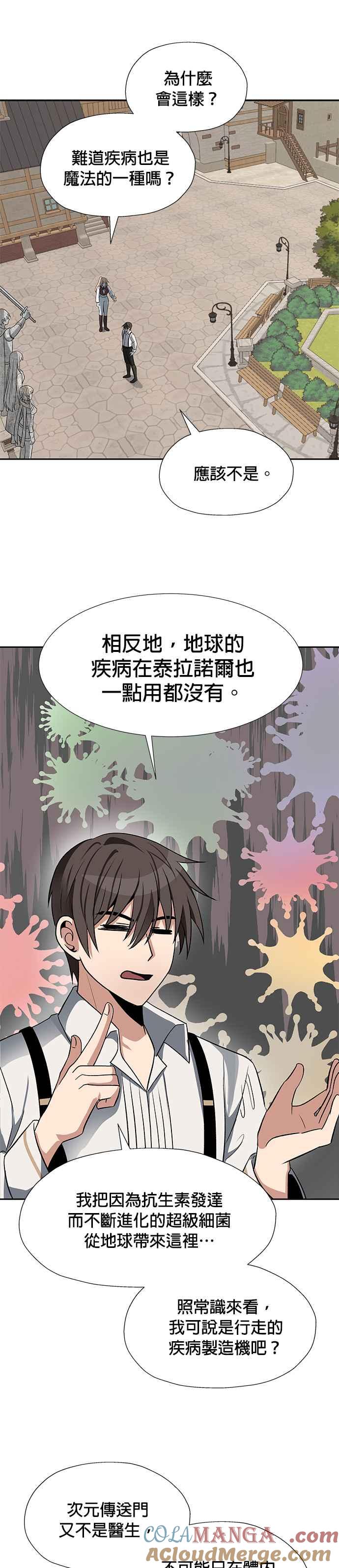 《卷土重来的异界入侵》第40话 第25页