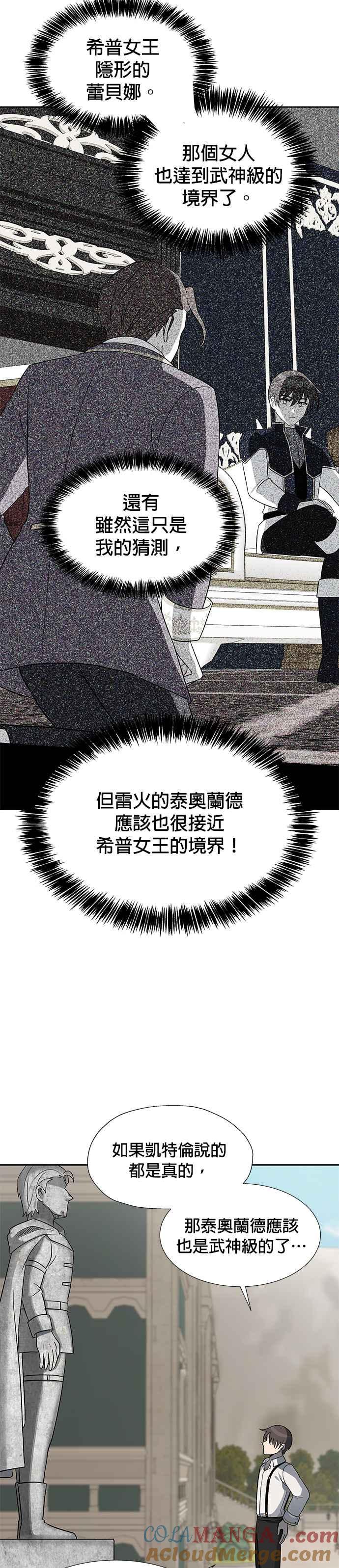 《卷土重来的异界入侵》第40话 第17页