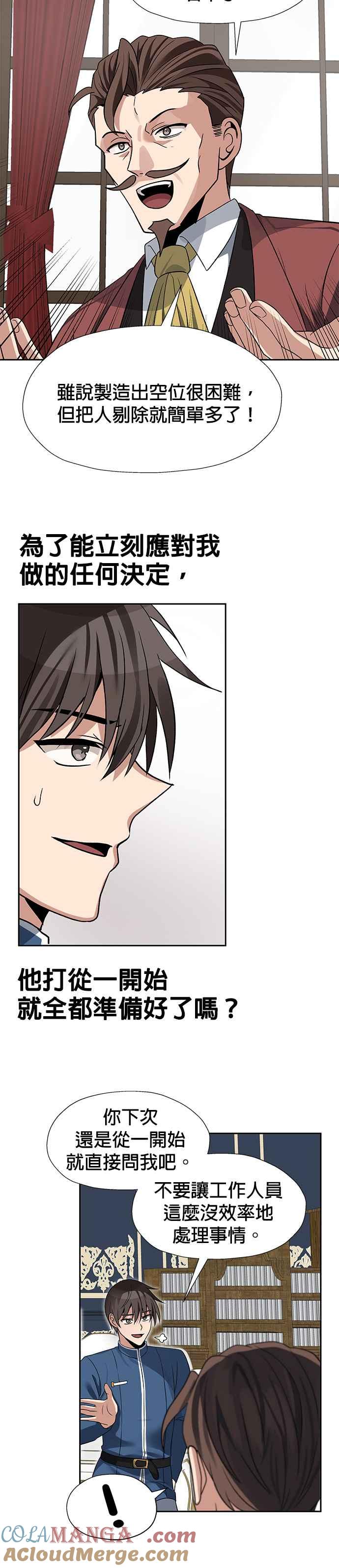 《卷土重来的异界入侵》第41话 第27页