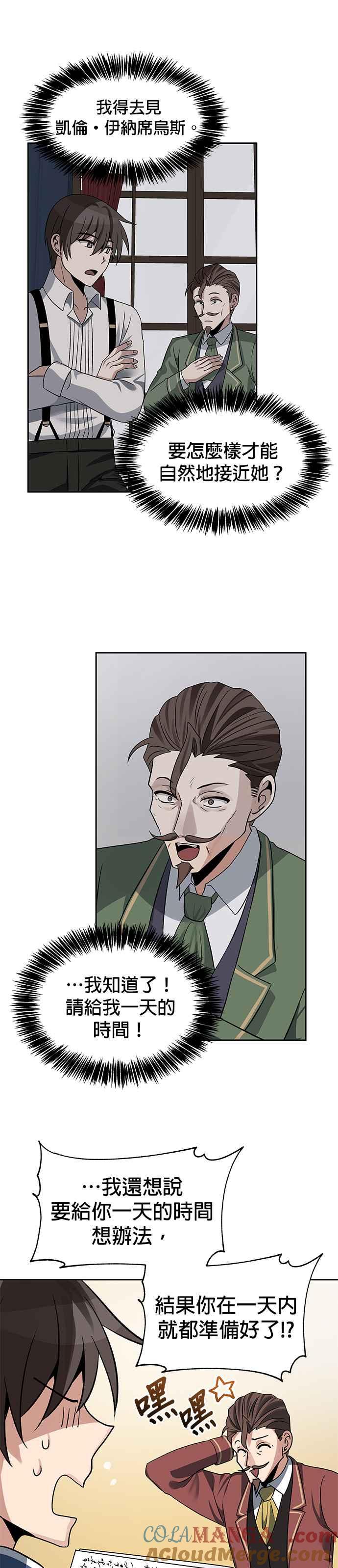 《卷土重来的异界入侵》第41话 第25页