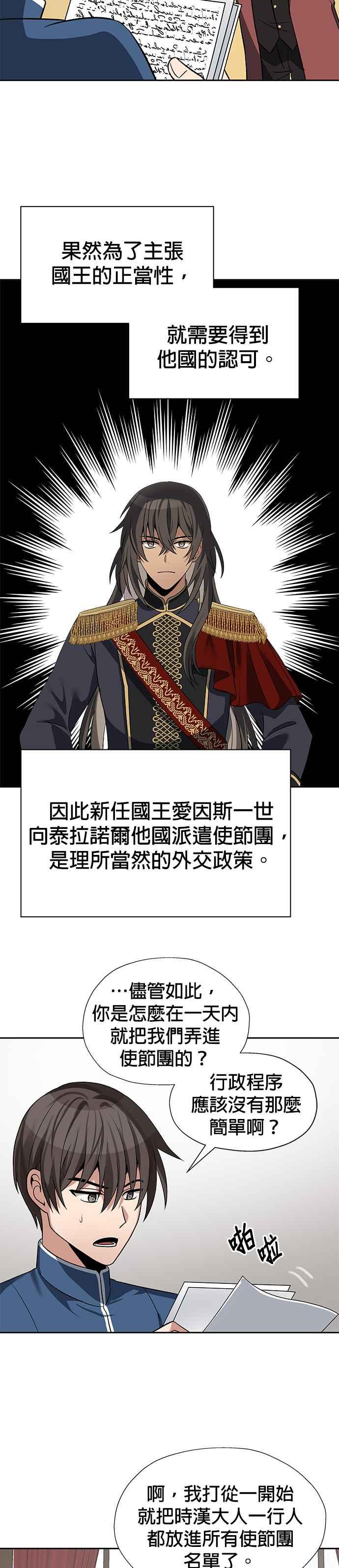 《卷土重来的异界入侵》第41话 第26页
