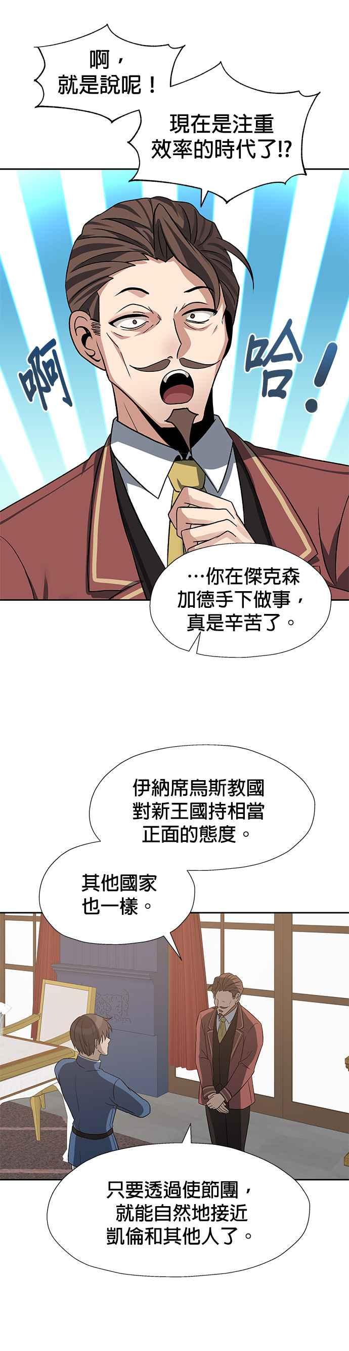 《卷土重来的异界入侵》第41话 第28页
