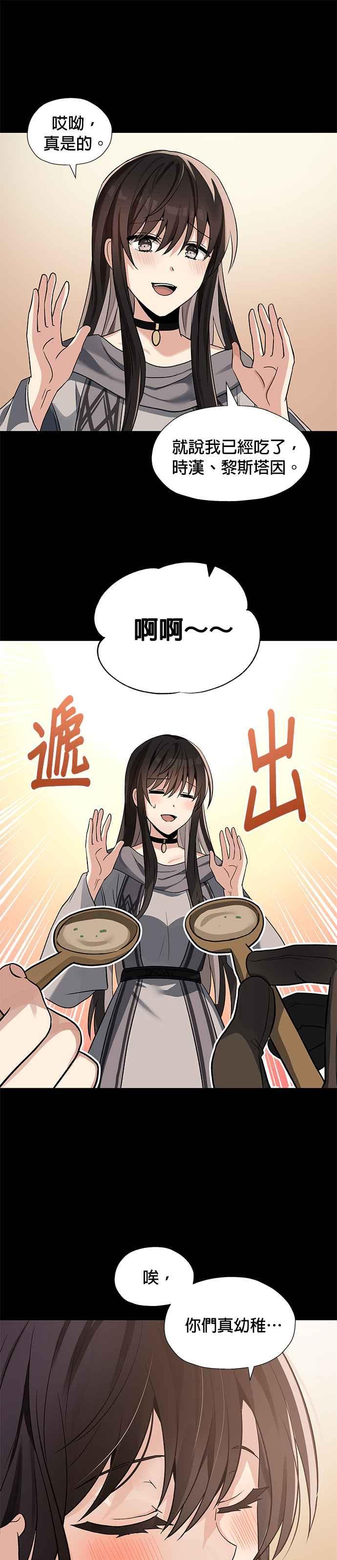 《卷土重来的异界入侵》第41话 第4页