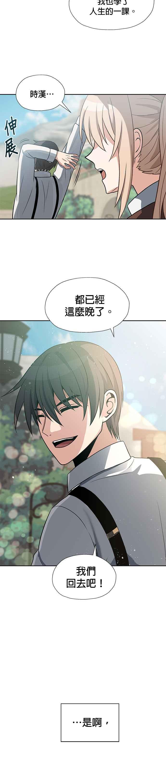 《卷土重来的异界入侵》第41话 第12页