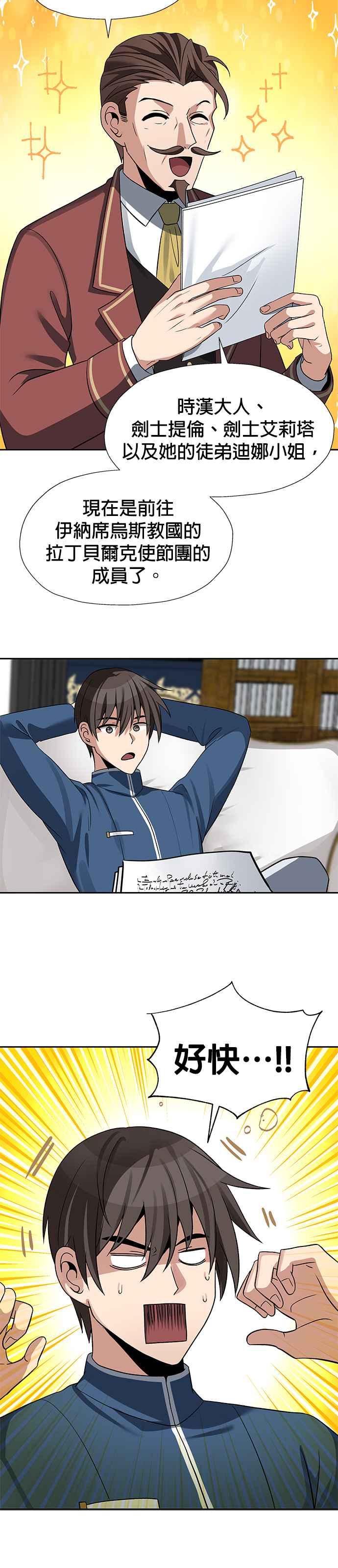 《卷土重来的异界入侵》第41话 第24页